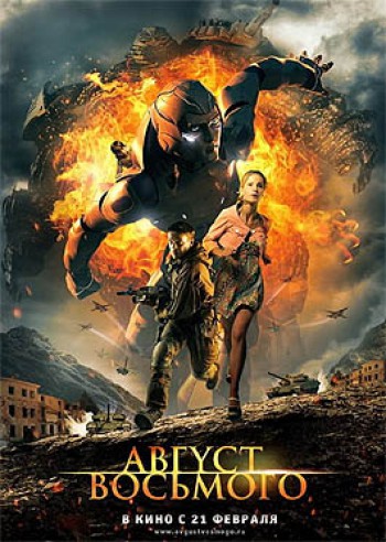 Osmi avgust